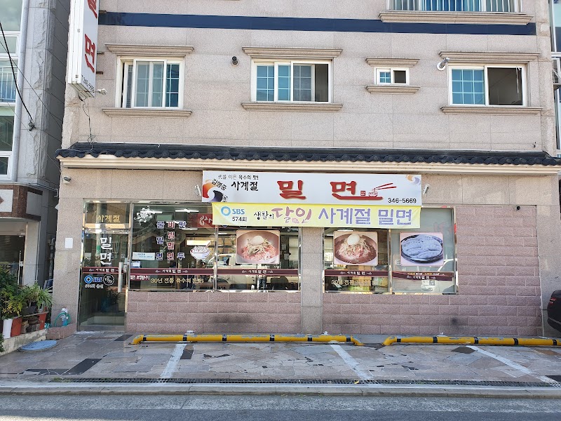 사계절밀면
