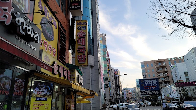설천순대국밥