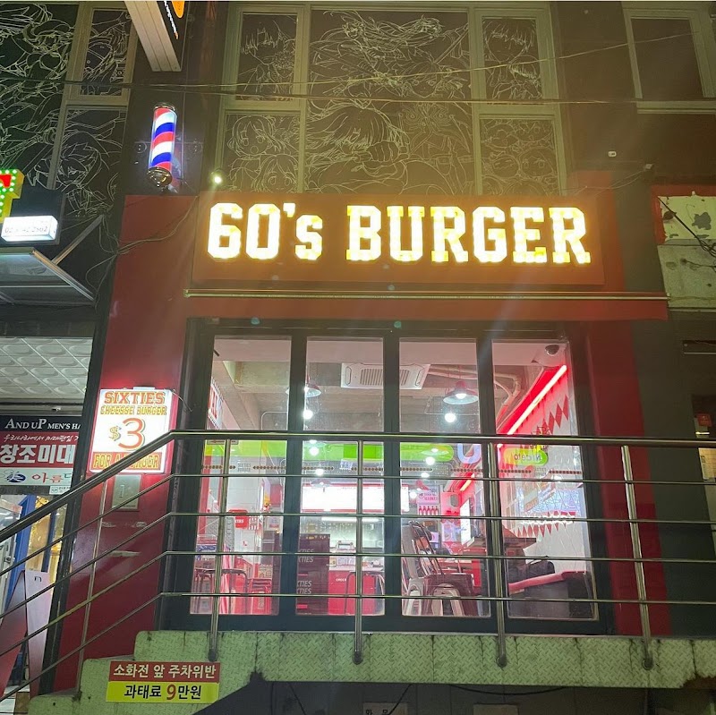 식스티즈 홍대본점