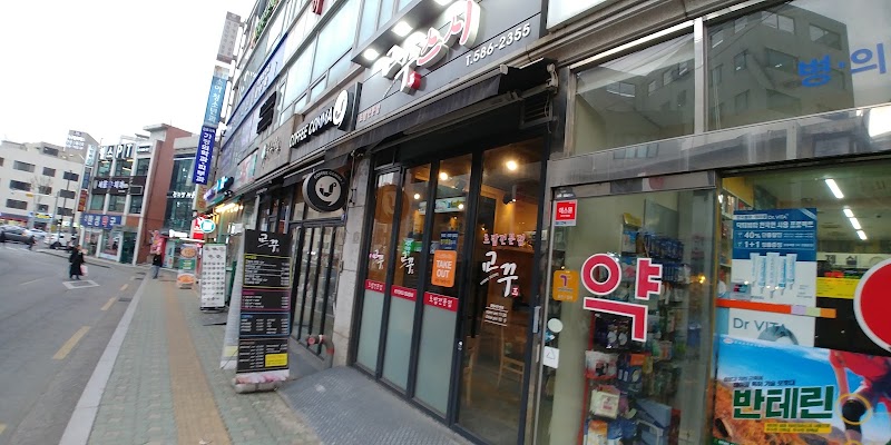 교꾸스시