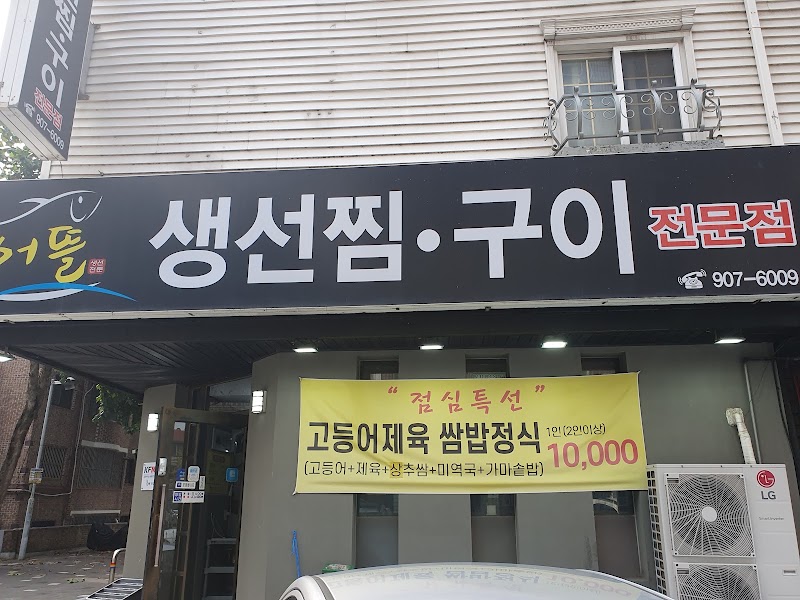 어뜰