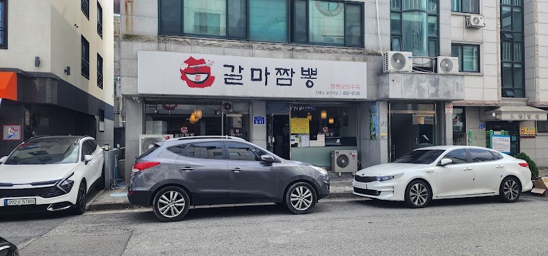 갈마짬뽕