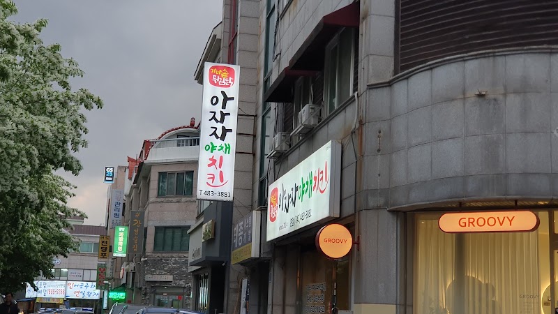 아자자야채치킨