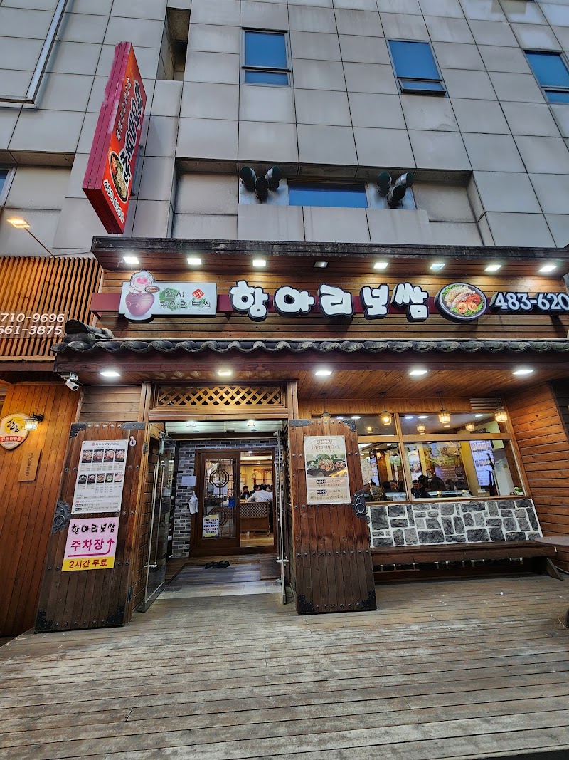 선사항아리보쌈
