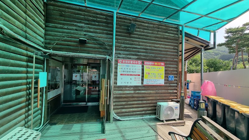 온천손칼국수