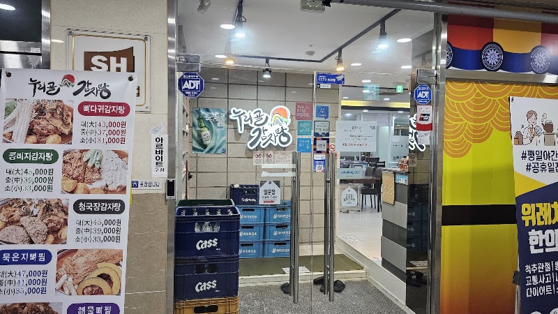 누리골감자탕
