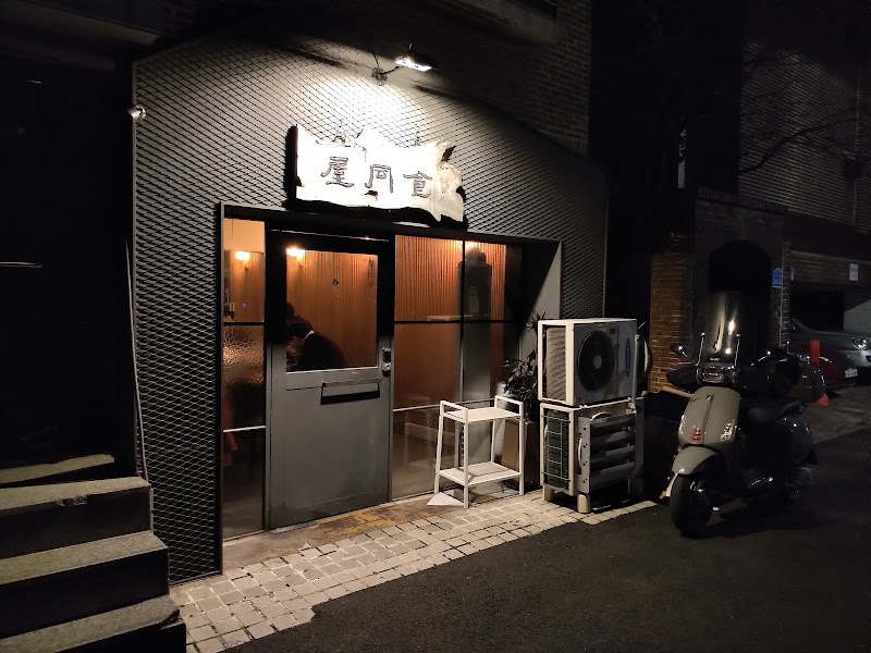옥동식