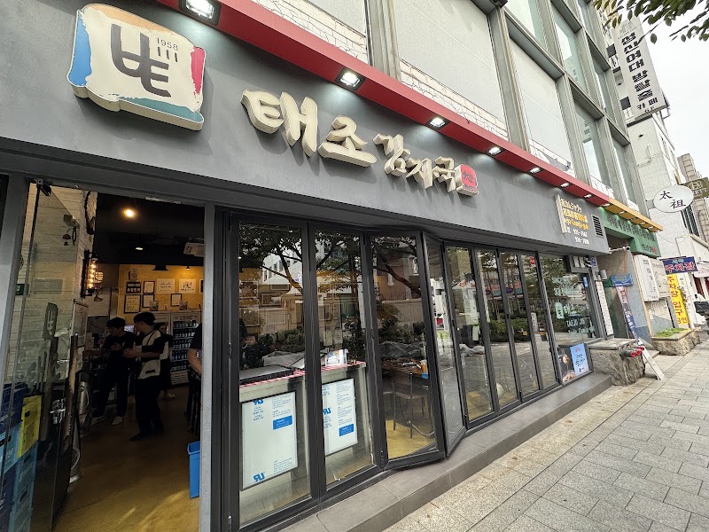 태조감자국