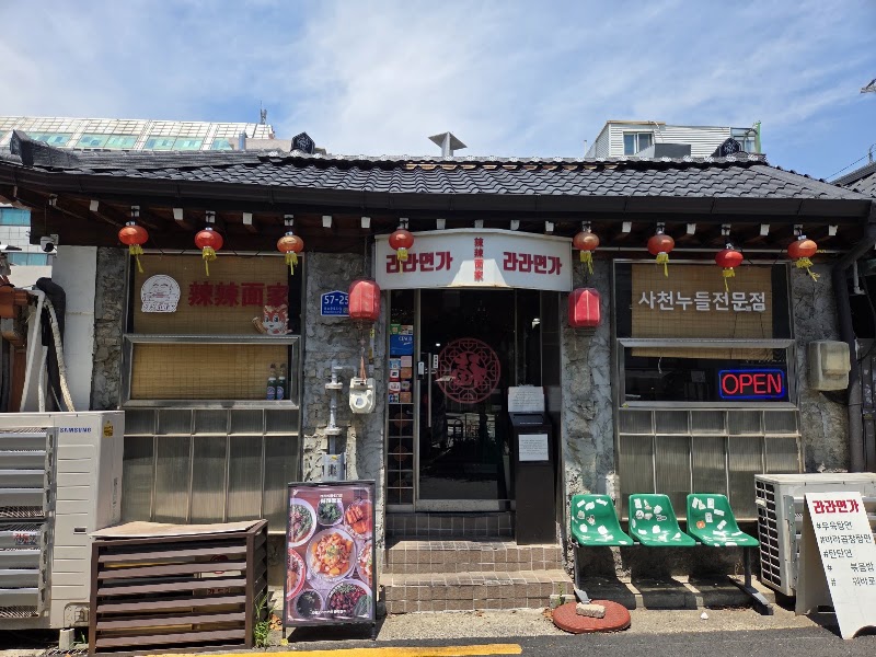 라라면가 성신여대 본점
