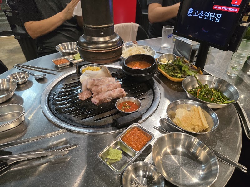 고촌연탄집