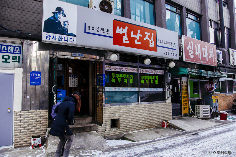별난집