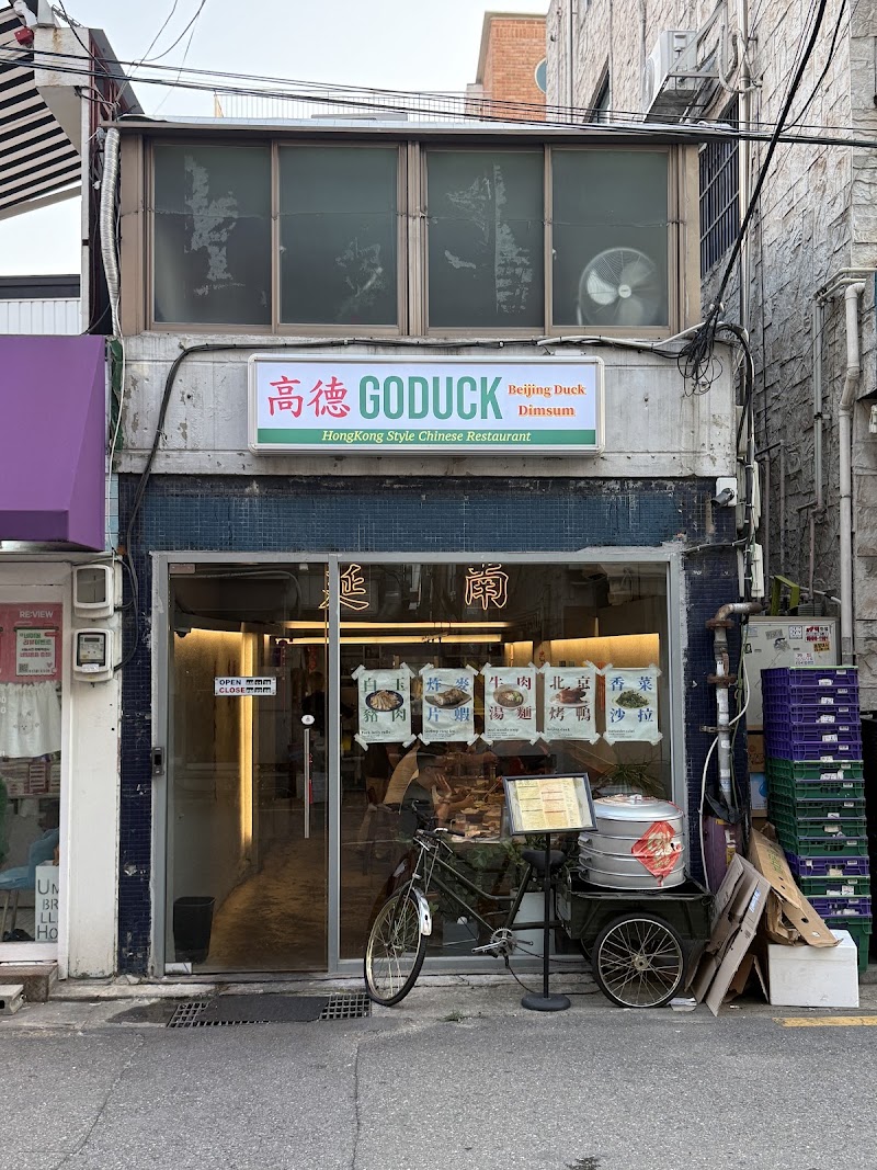 고덕