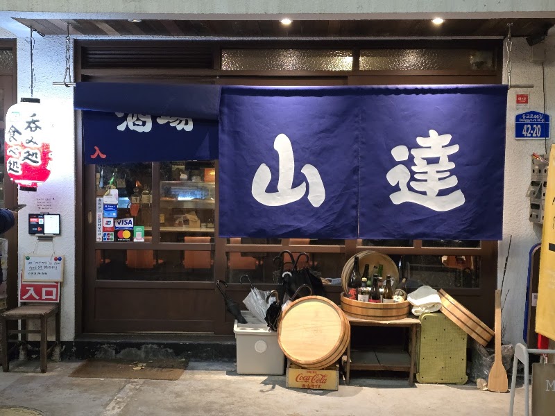 스시사카바 야마타츠