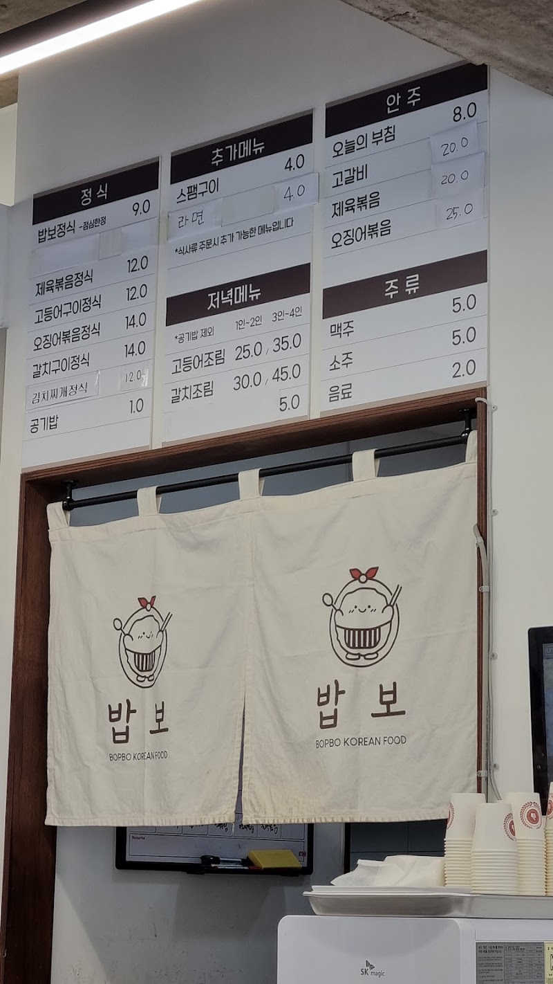 밥보