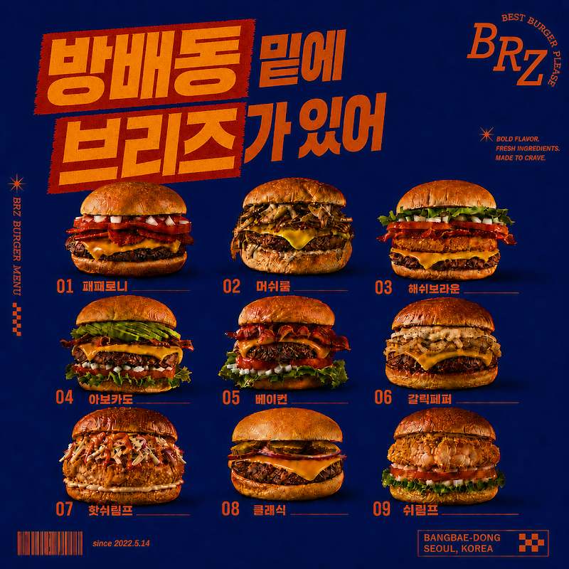 브리즈 버거