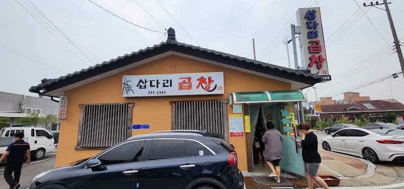 삽다리곱창