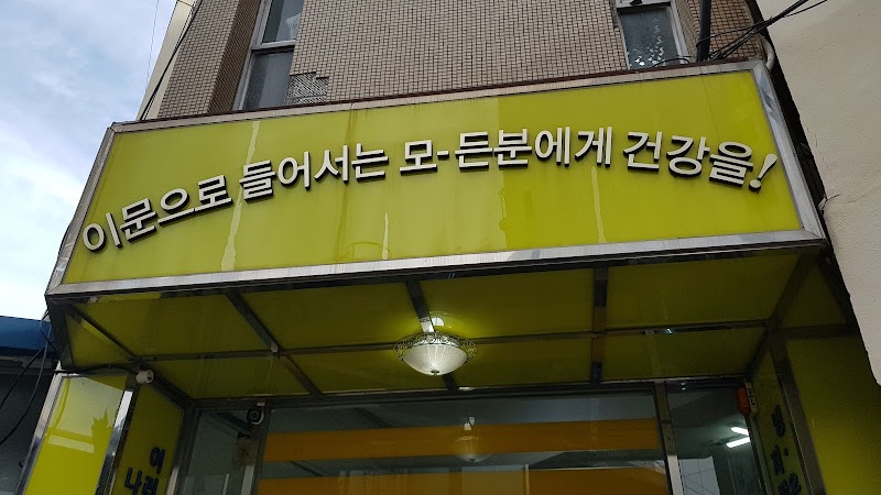 부산안면옥