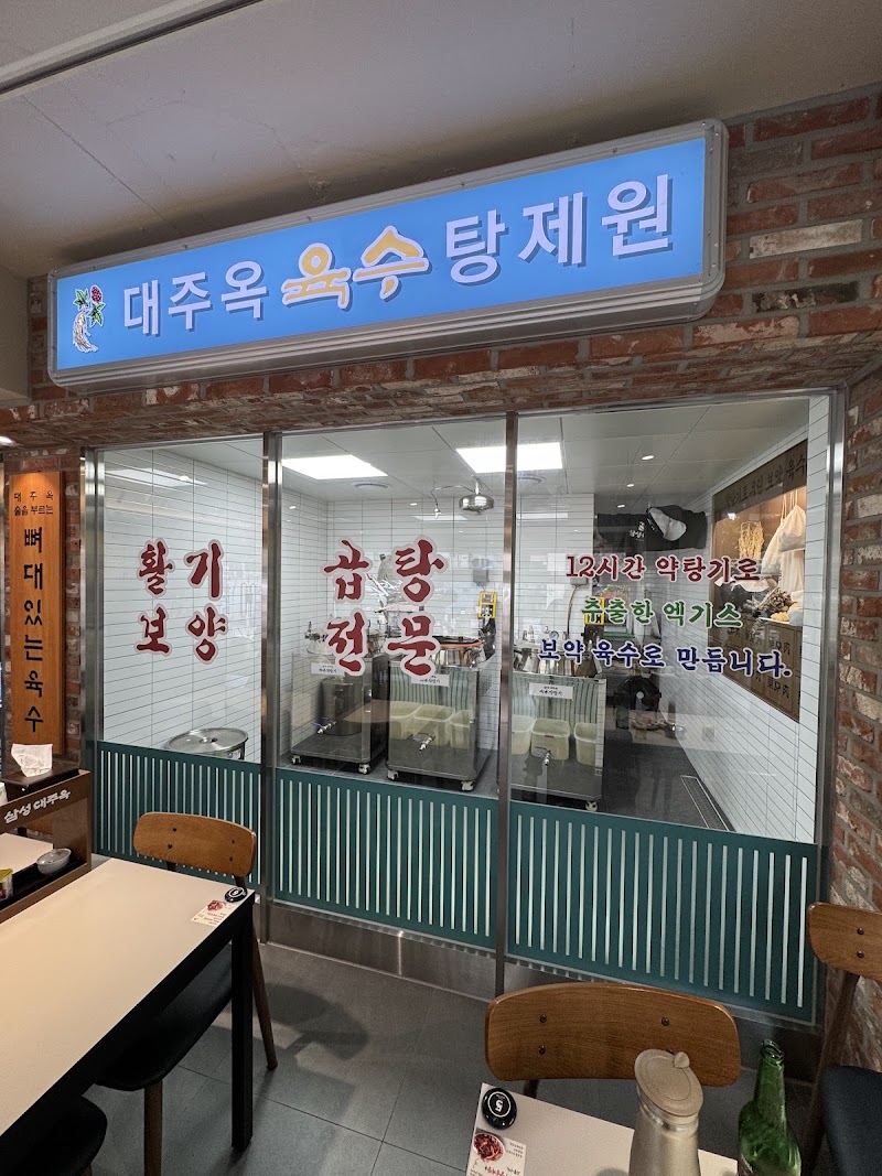 삼성대주옥