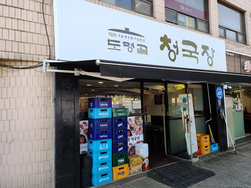 도명골 청국장