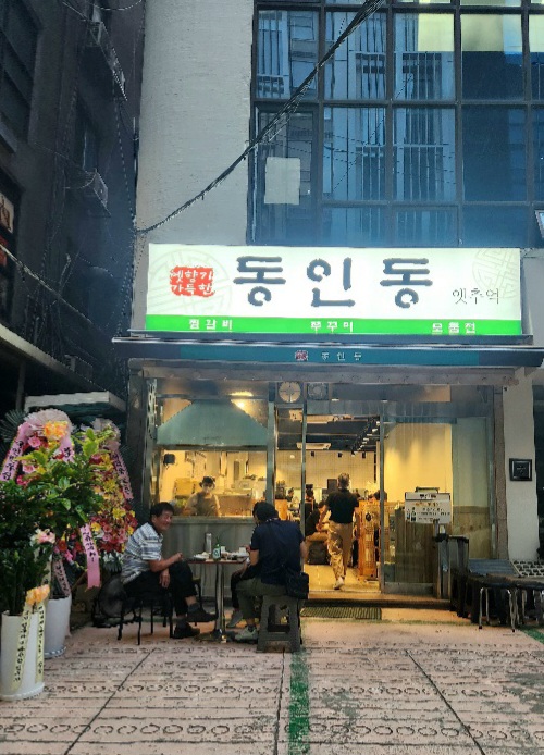 동인동 삼성