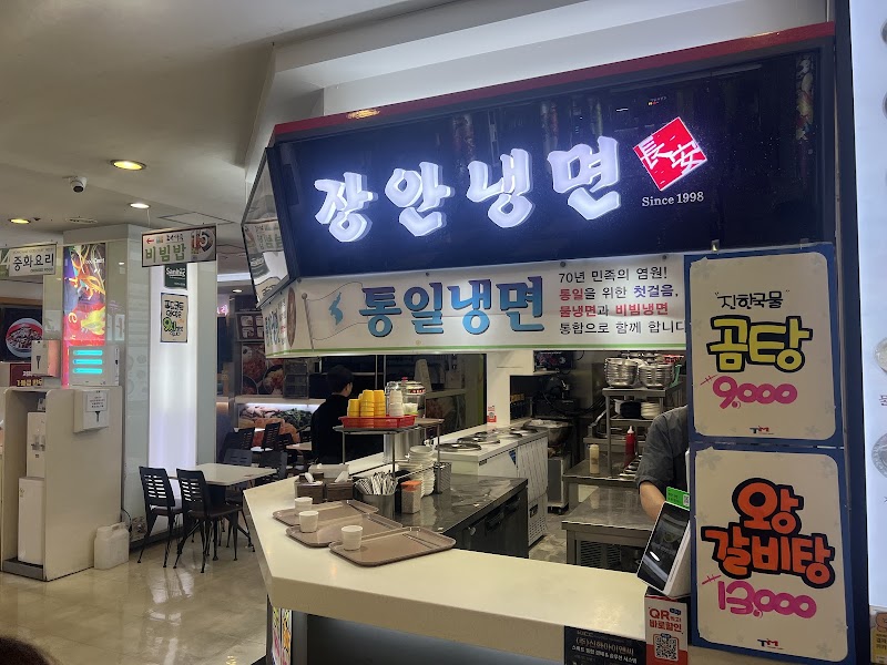 장안냉면