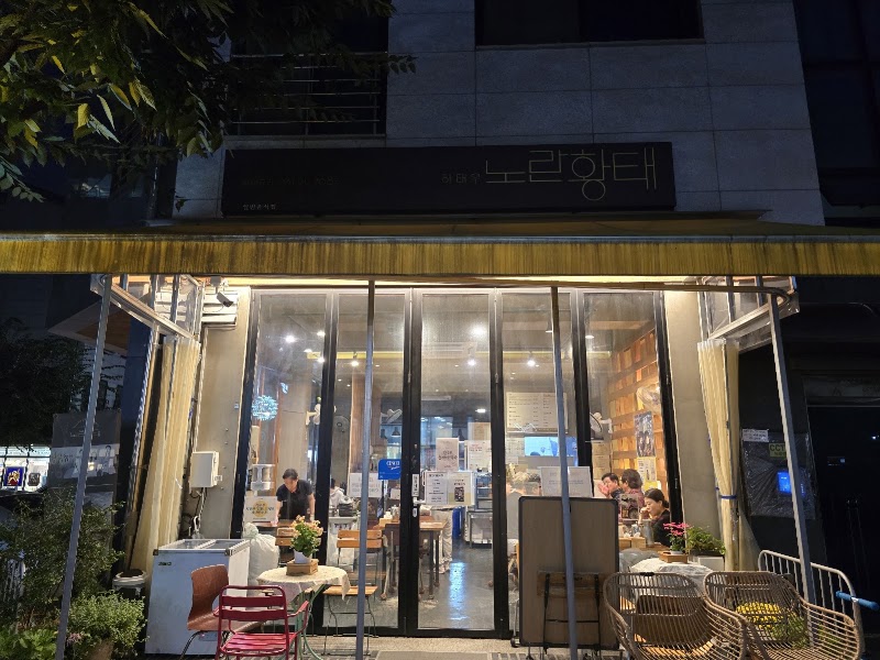 노란황태 본점