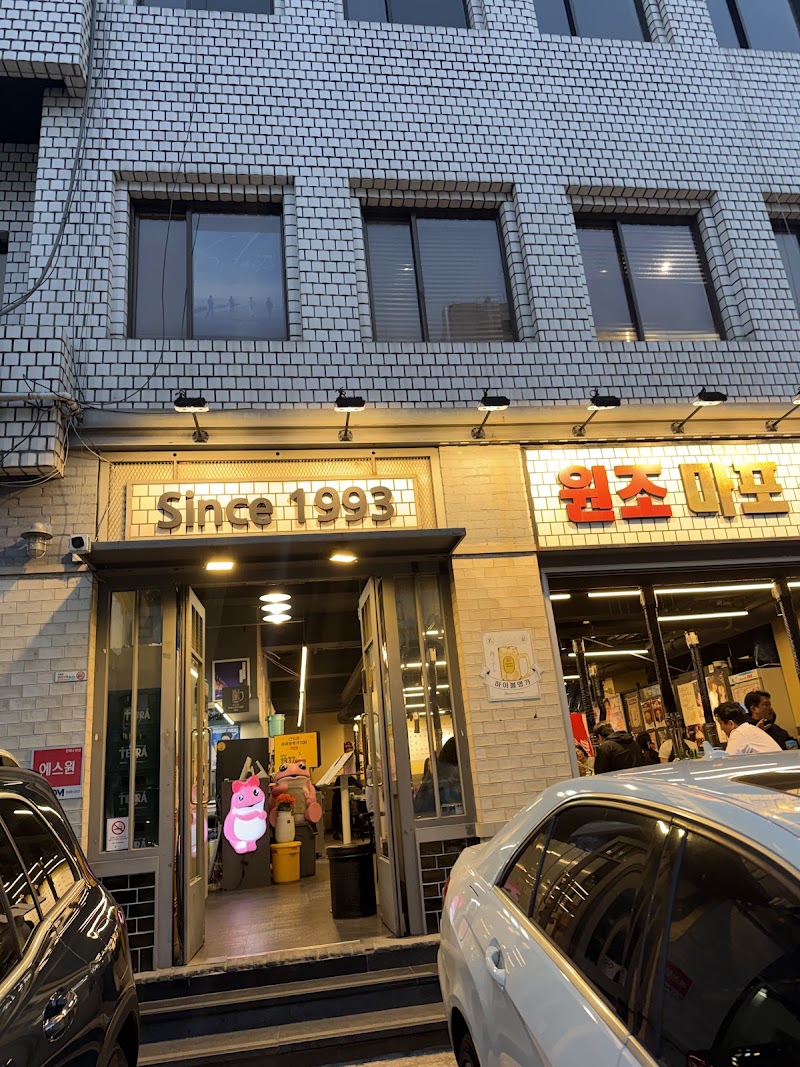 원조마포소금구이 강남점