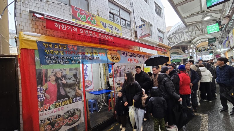 성남칼국수