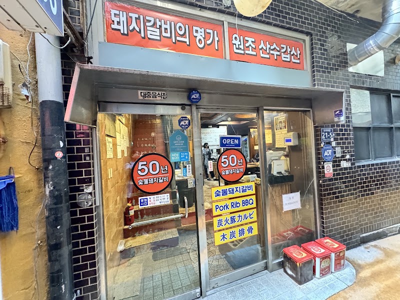 산수갑산