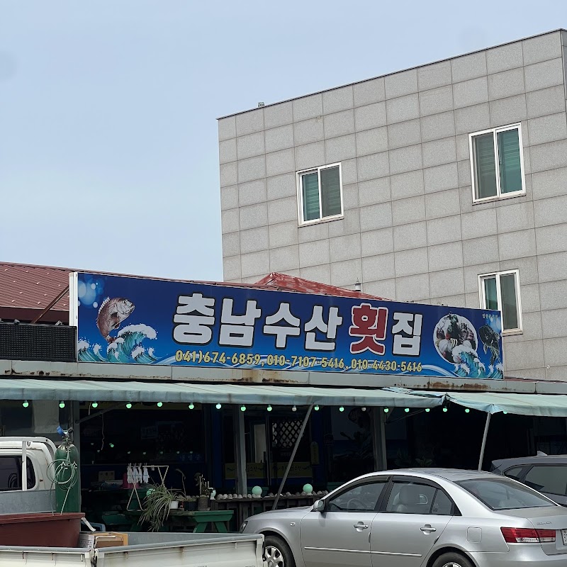 충남수산