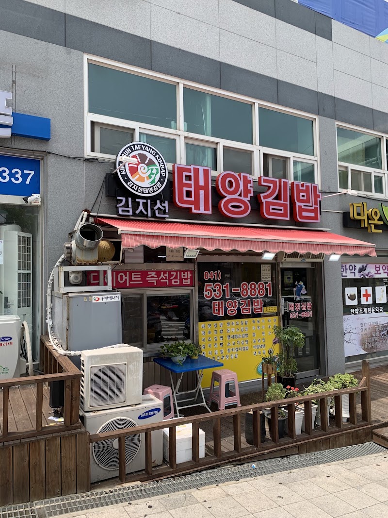 김지선 태양김밥