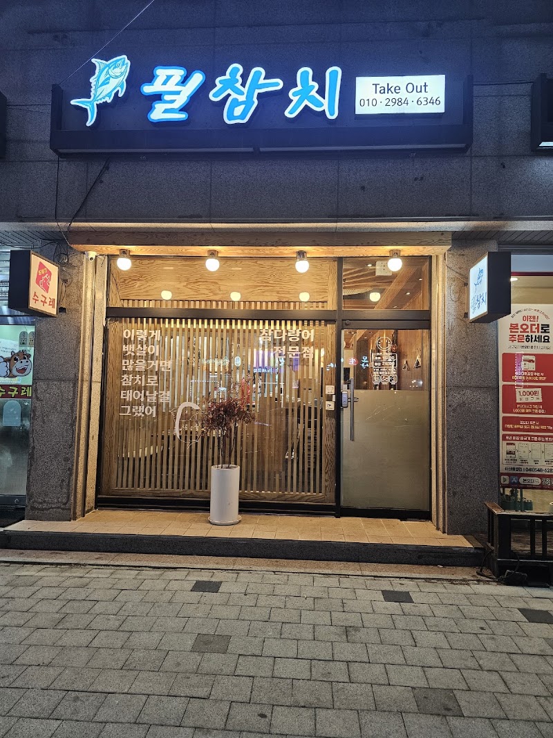 모산수제비