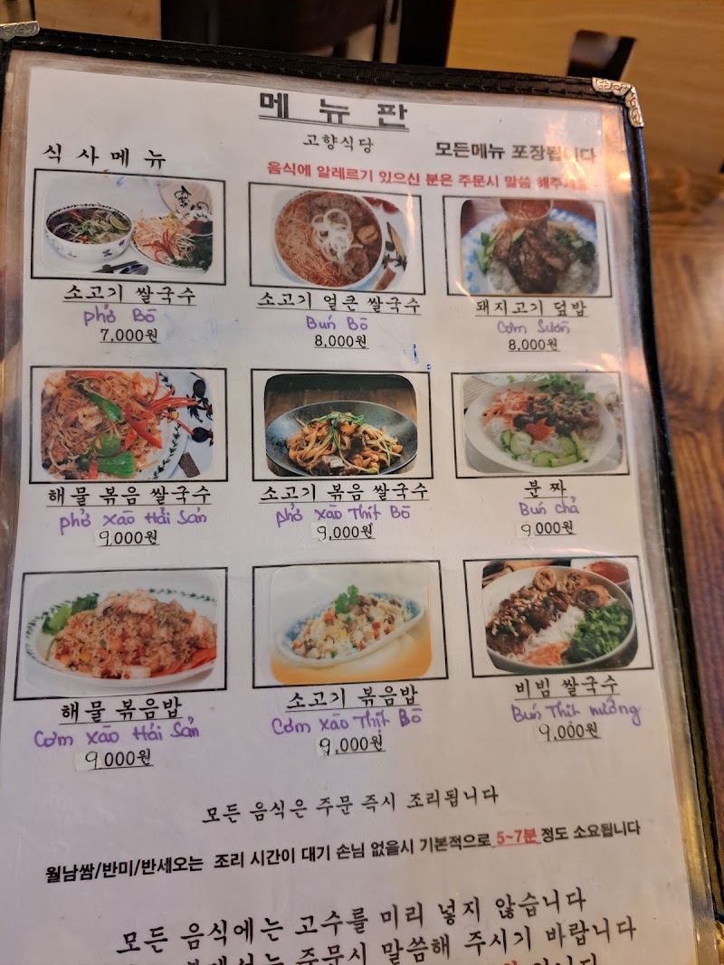 고향식당