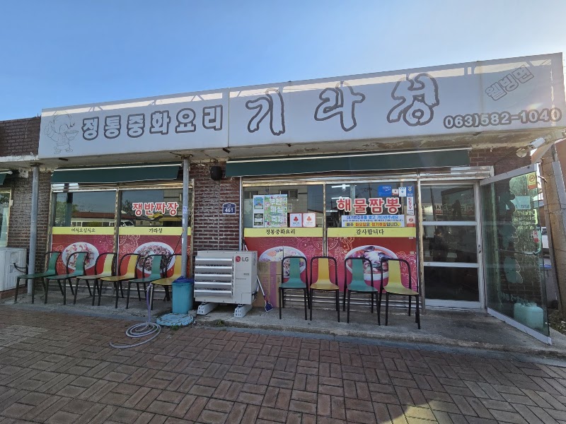 기라성