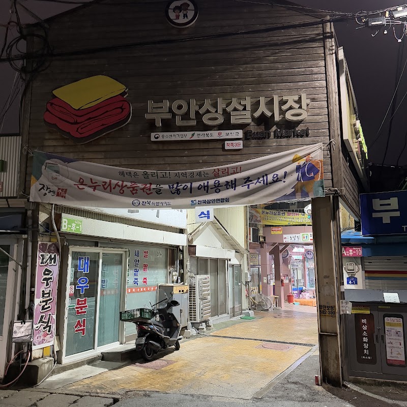 동진식당
