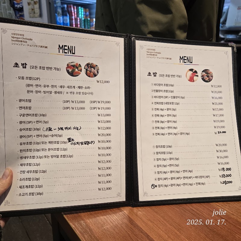 시장안초밥
