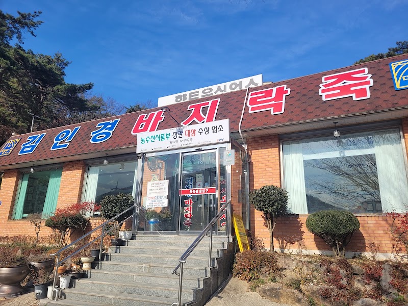 김인경바지락죽