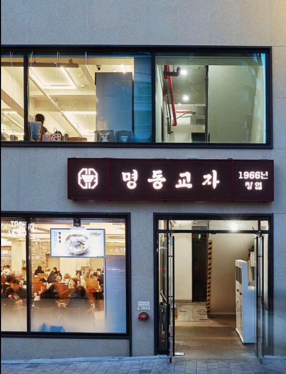 명동교자 본점