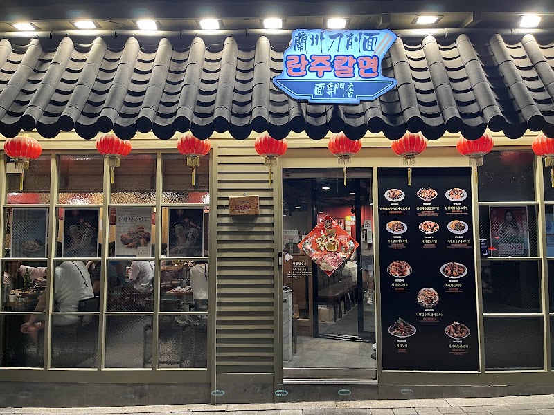 란주칼면