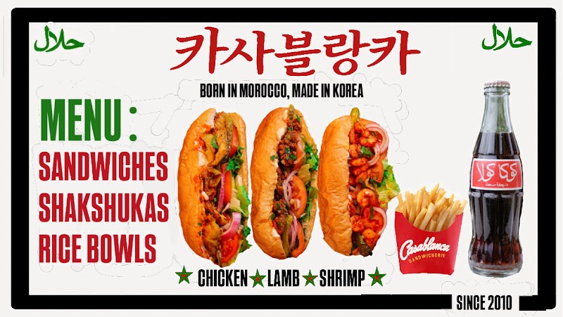 카사블랑카 샌드위치