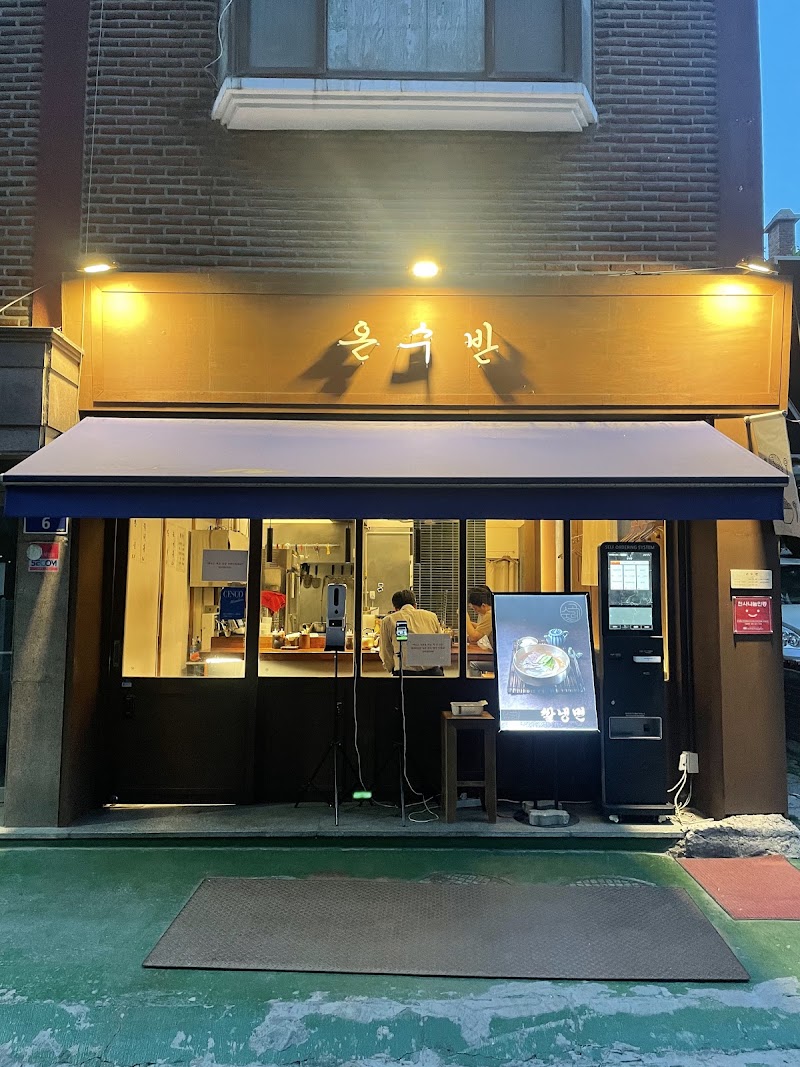 온수반 선유도점