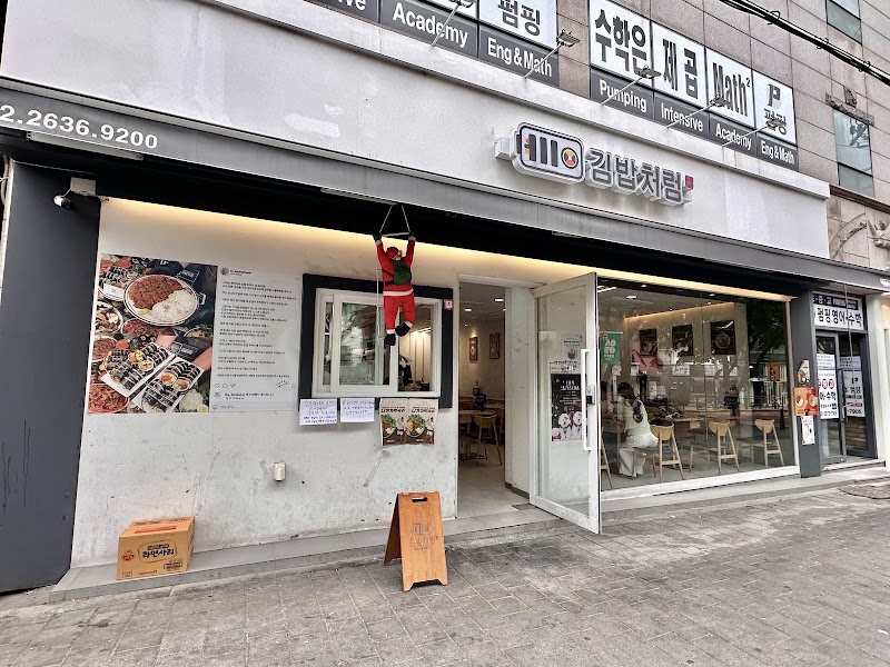 김밥처럼 선유도역 본점