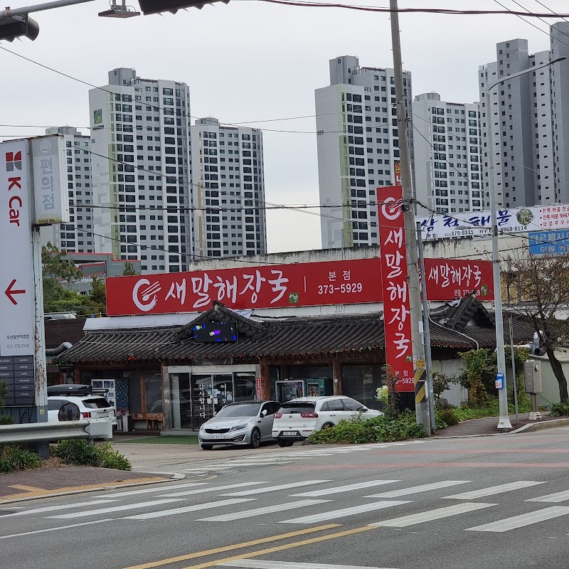 새말해장국