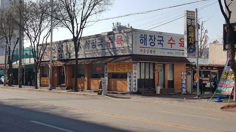 운암회관