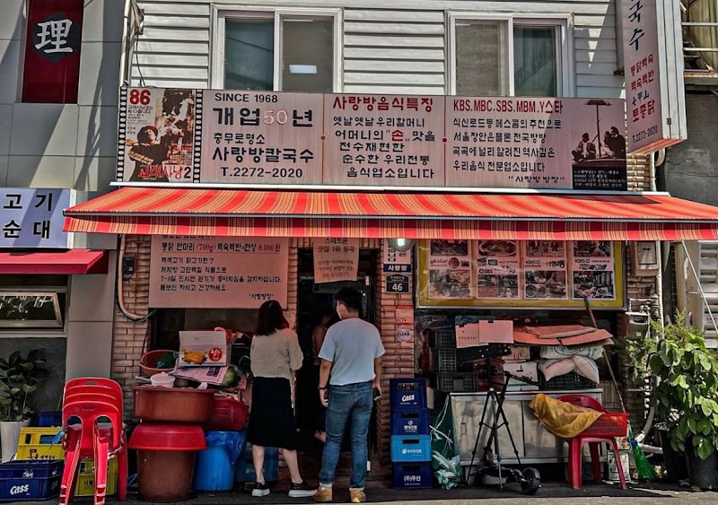 사랑방칼국수