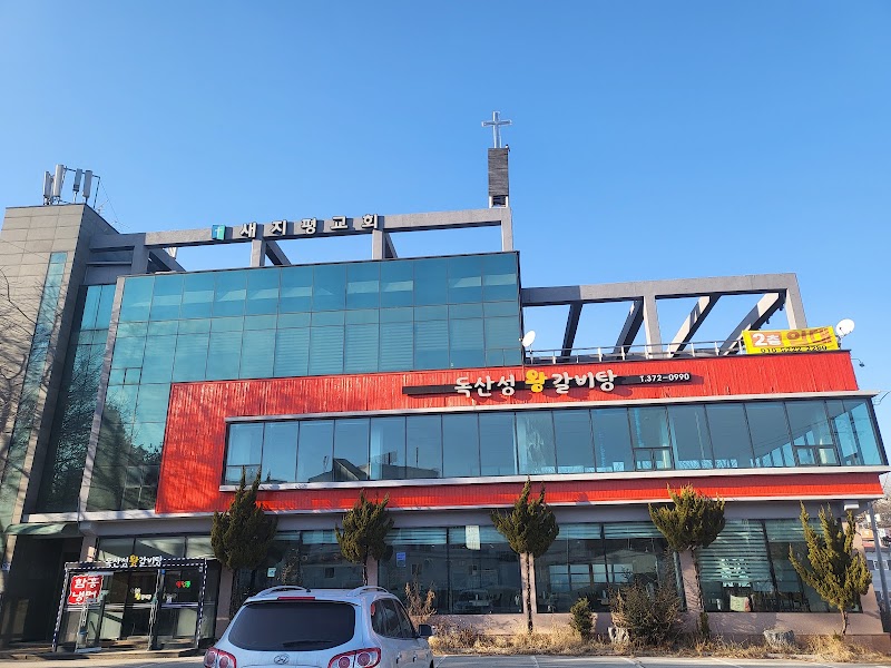독산성왕갈비탕