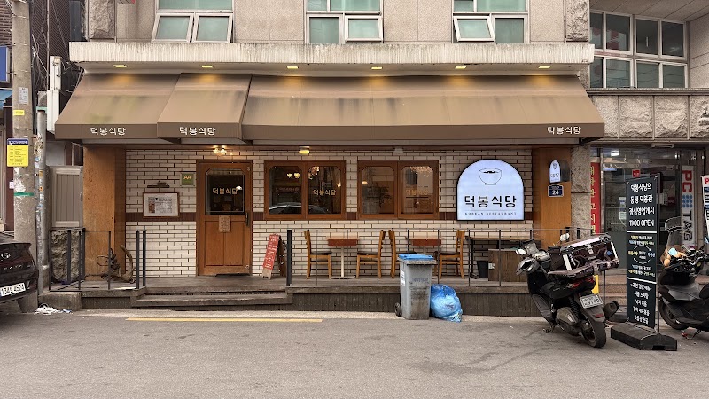 덕봉식당