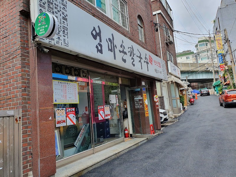 엄마손칼국수