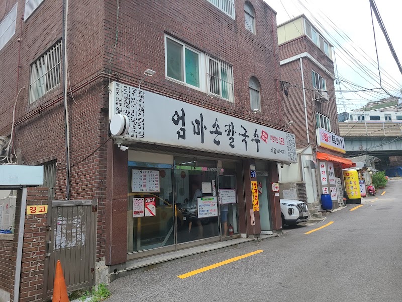 엄마손칼국수
