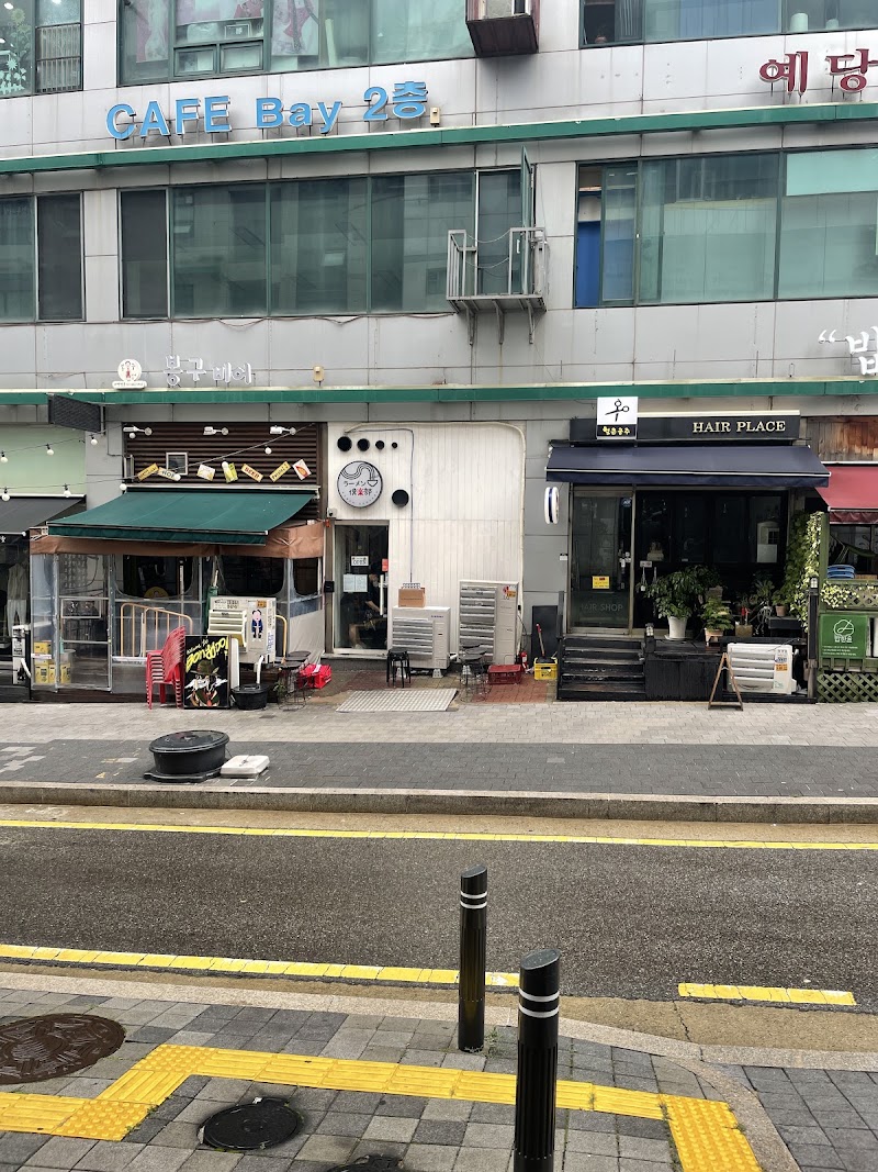 라멘구락부